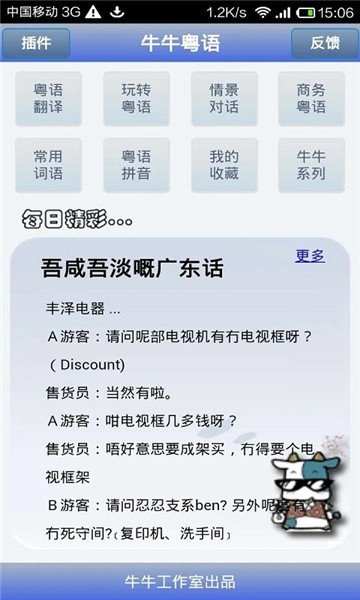 牛牛粤语app(手机粤语学习软件) v229.09 安卓版0