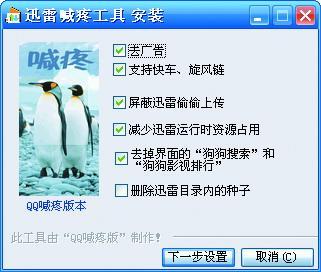迅雷7喊疼工具(去广告/屏蔽上传) v5.8.8.653 绿色最新版 0
