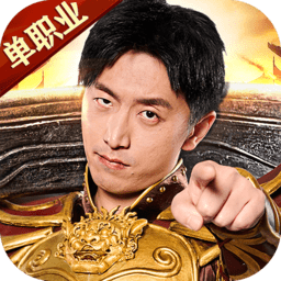 烈焰荣光单职业