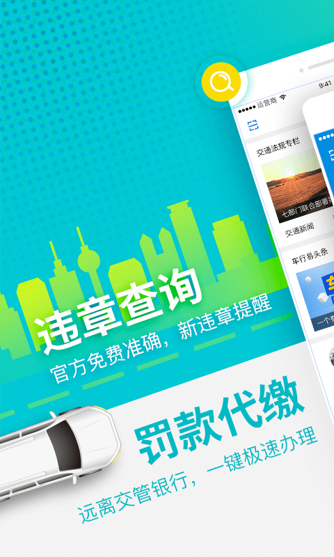 车行易查违章
