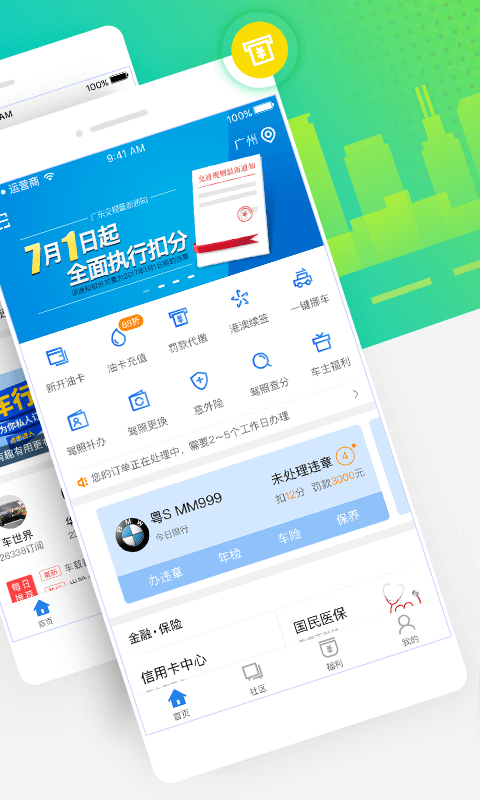 车行易查违章app