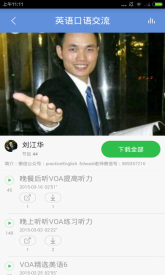英语口语练习 v3.5.0 安卓版1