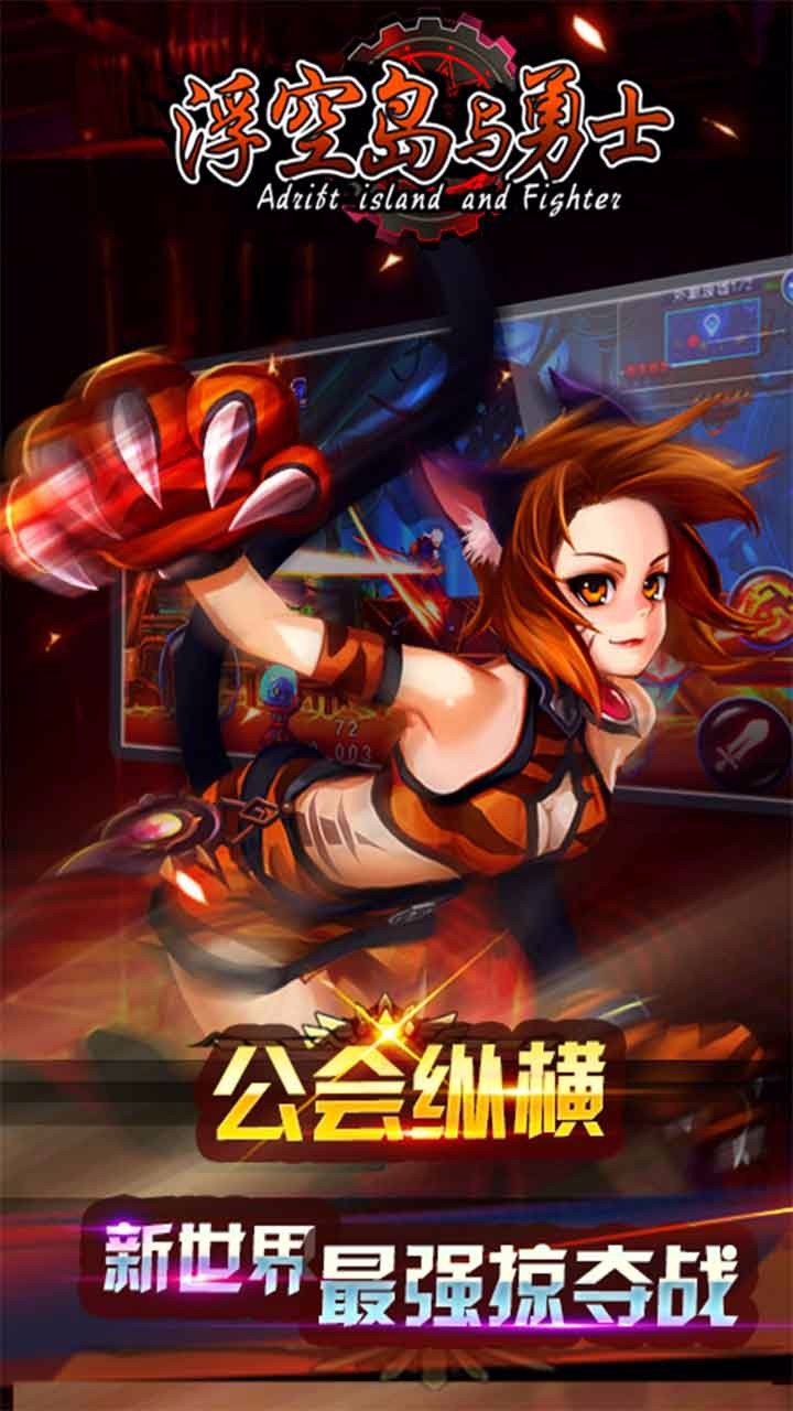 果盘版浮空岛与勇士 v1.0.25.1 安卓版2