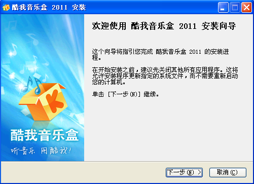 酷我音乐盒2011金秋版 v5.2.1 官方经典版1