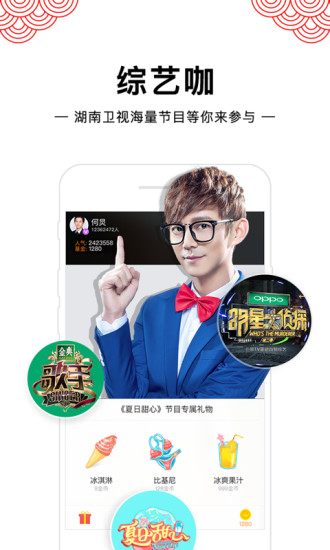 芒果直播手机客户端 v3.3.8 安卓版0