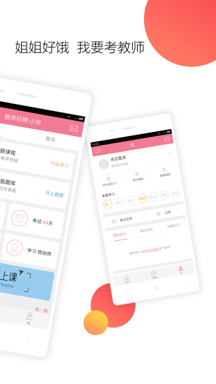 教师资格证随身学软件 v3.4.1 安卓最新版0
