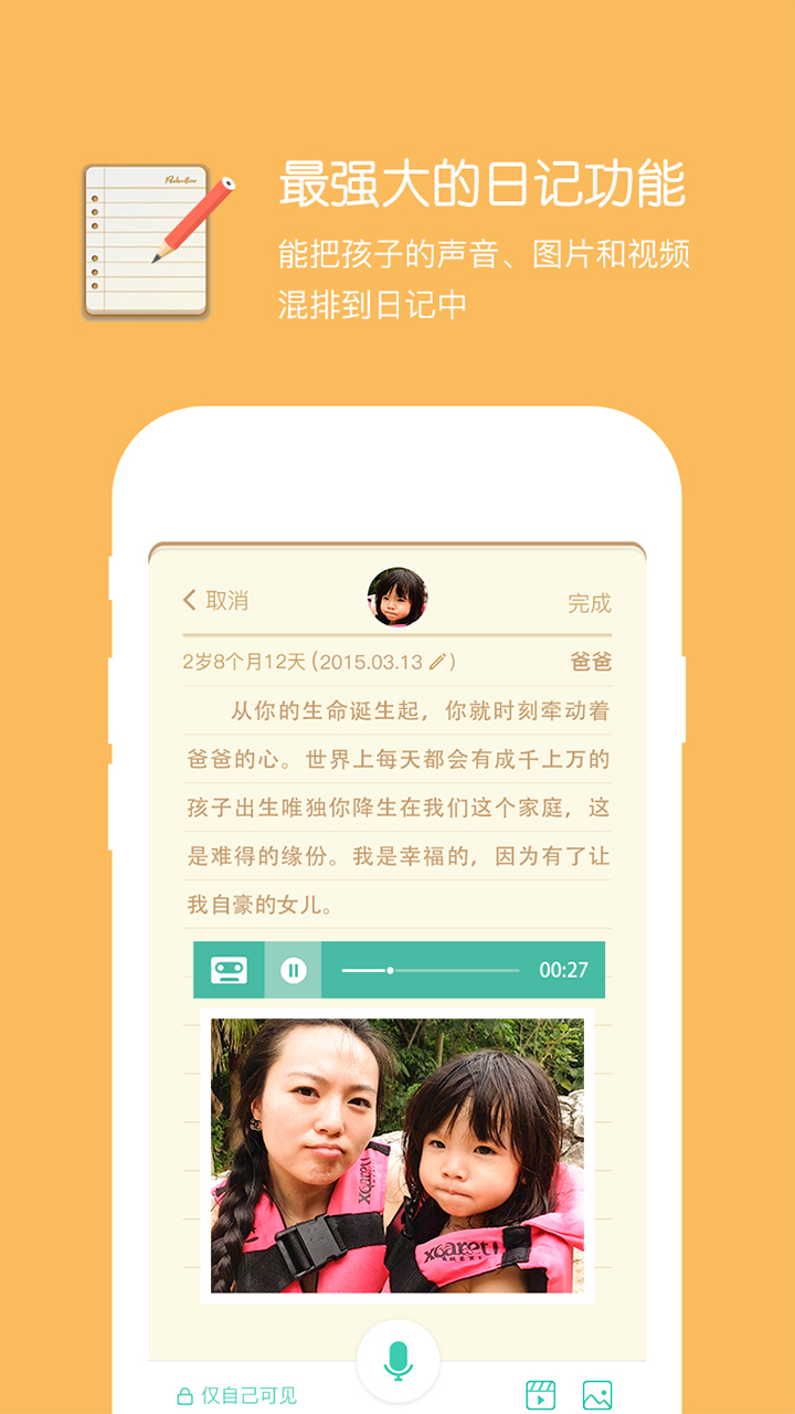 时光小屋手机app(peekaboo moments) v6.8.6 安卓最新版 0