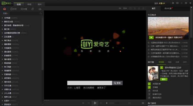 2017爱奇艺视频会员修改版 v4.3.3.27 免费版0