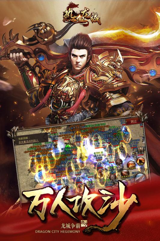 热血龙城手游百度版