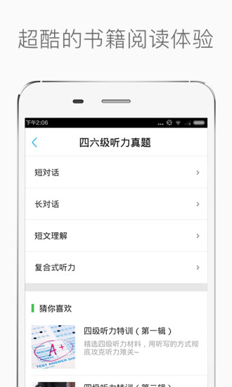 英语四级六级听力app