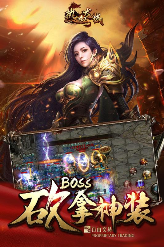 热血龙城百度版