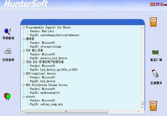 My Drivers Pro驱动备份 v5.0 绿色中文版0