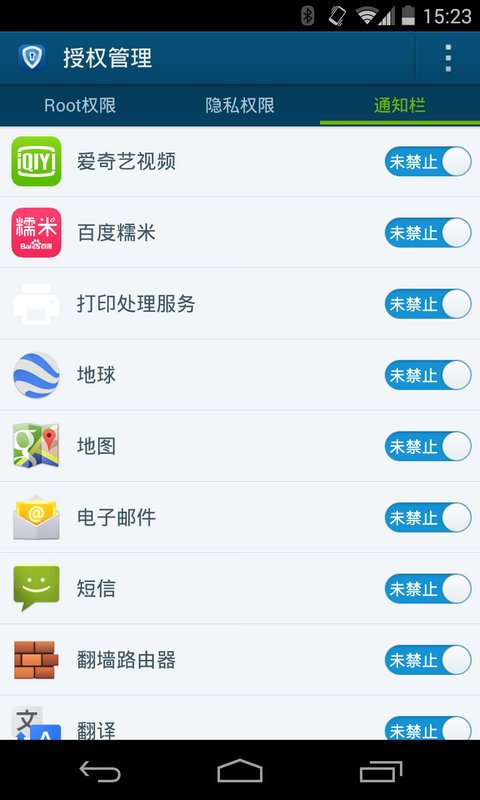授权管理 v4.1.12 官方安卓版0