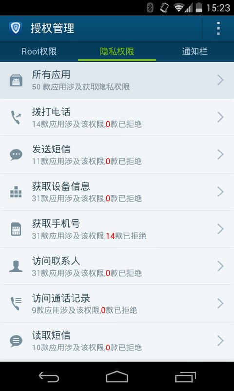 授权管理 v4.1.12 官方安卓版1