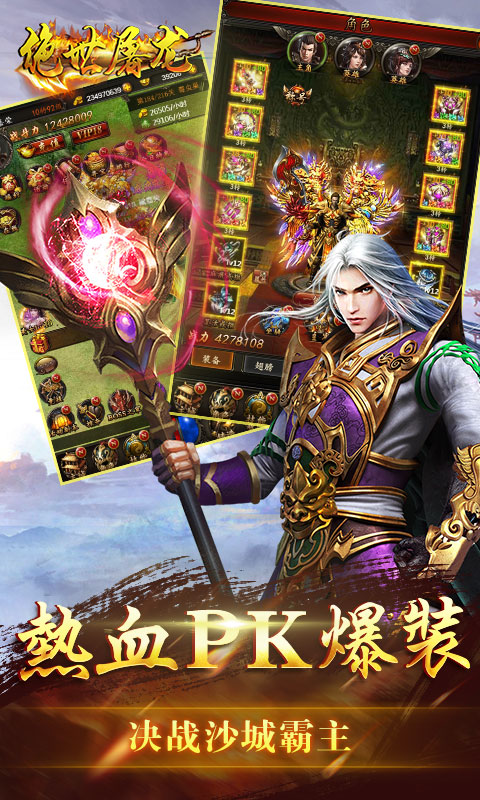 绝世屠龙h5游戏 v1.0 安卓版0