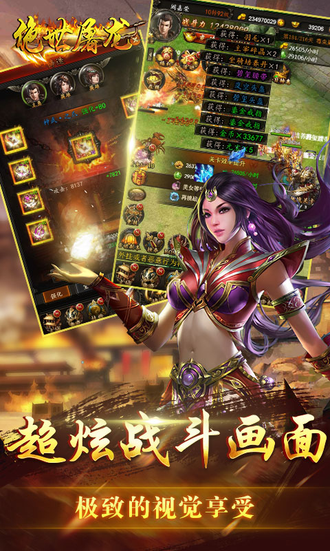 绝世屠龙h5游戏 v1.0 安卓版1