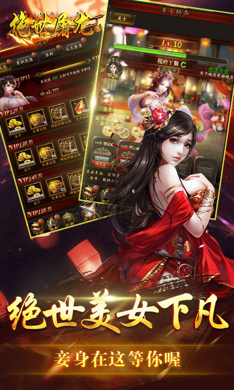 绝世屠龙h5游戏 v1.0 安卓版2