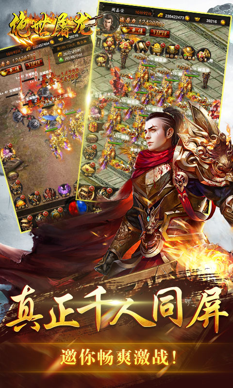 绝世屠龙h5游戏 v1.0 安卓版3