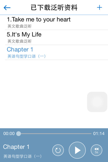 清睿口语100学生客户端 v1.0 官方安卓版2