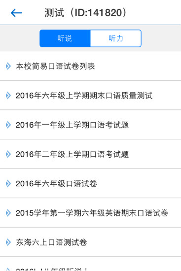 清睿口语100学生客户端 v1.0 官方安卓版3