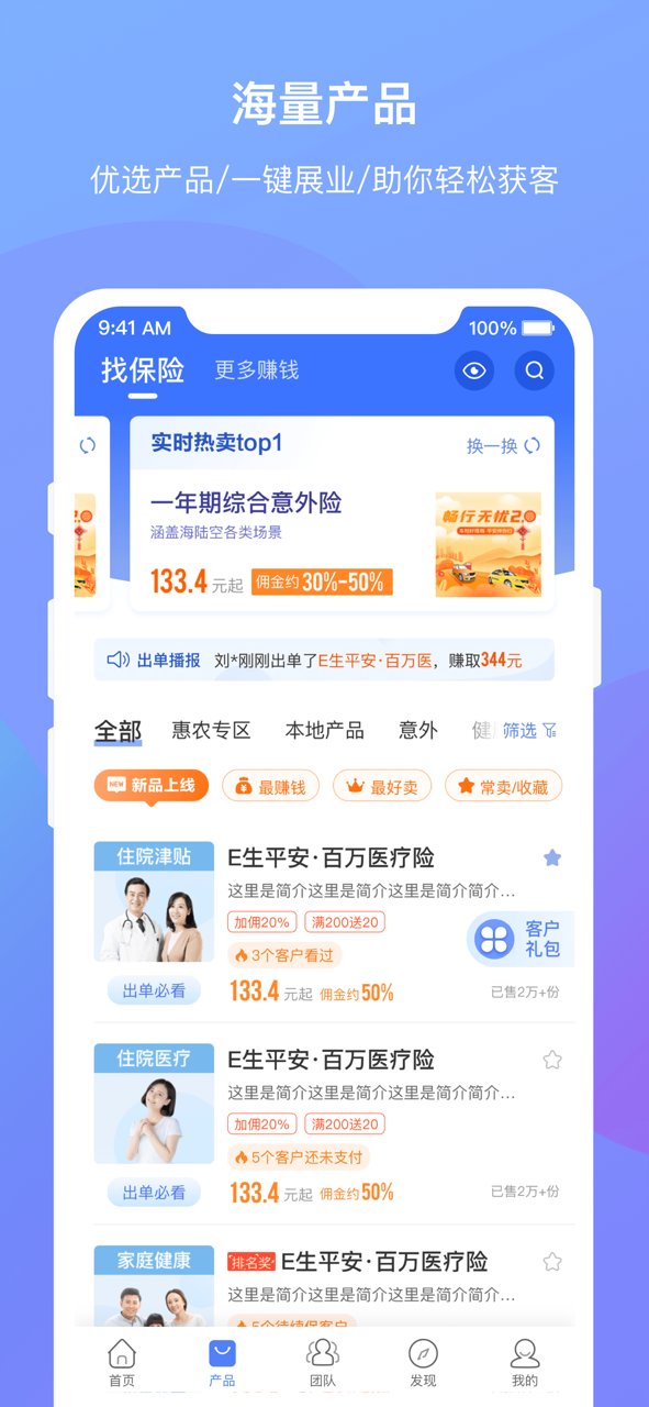 平安创保网app