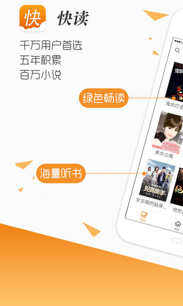 快读免费小说阅读器 v5.5.0 安卓最新版0