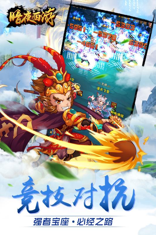 暗夜西游手机版 v1.1.5 安卓版2