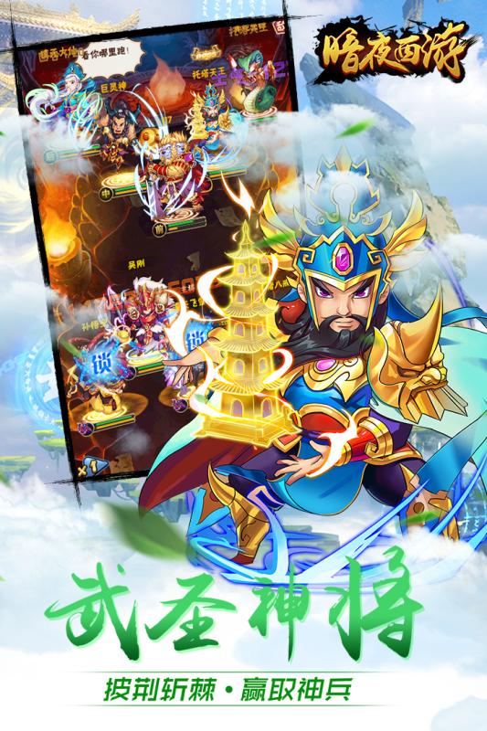 暗夜西游手机版 v1.1.5 安卓版0