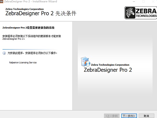 zebradesigner pro 2(条码打印软件) v2.5 中文版 0