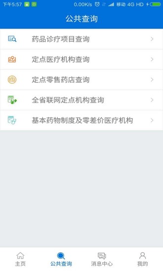 厦门人社个人服务app v4.2 安卓版1