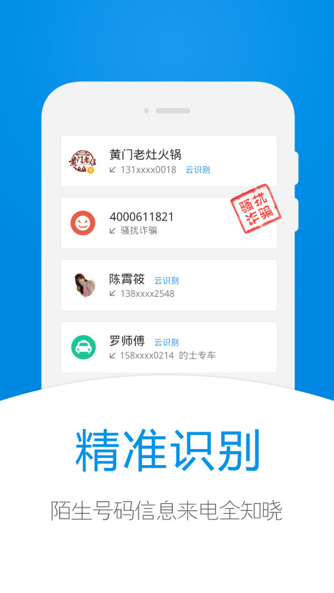 电话万能钥匙最新版本 v1.6.2.3 官方安卓版2
