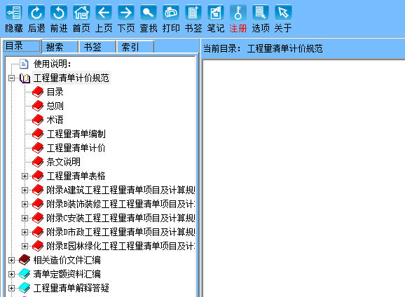 工程预算工具2017 v3.1 免费版 0