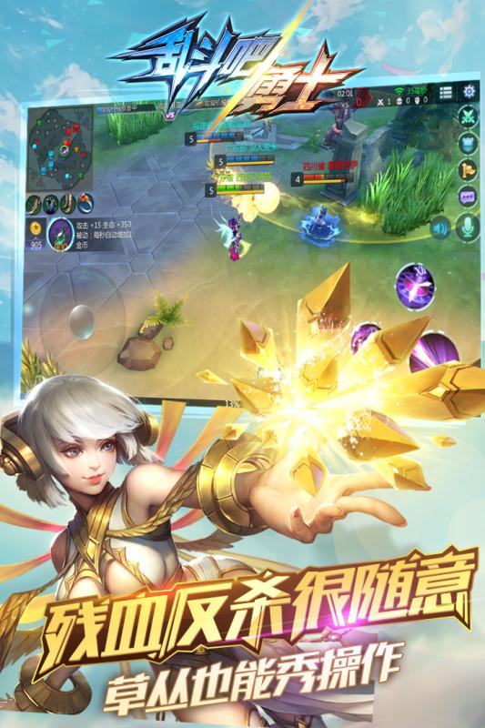 乱斗吧勇士最新版 v1.21.4 安卓版3