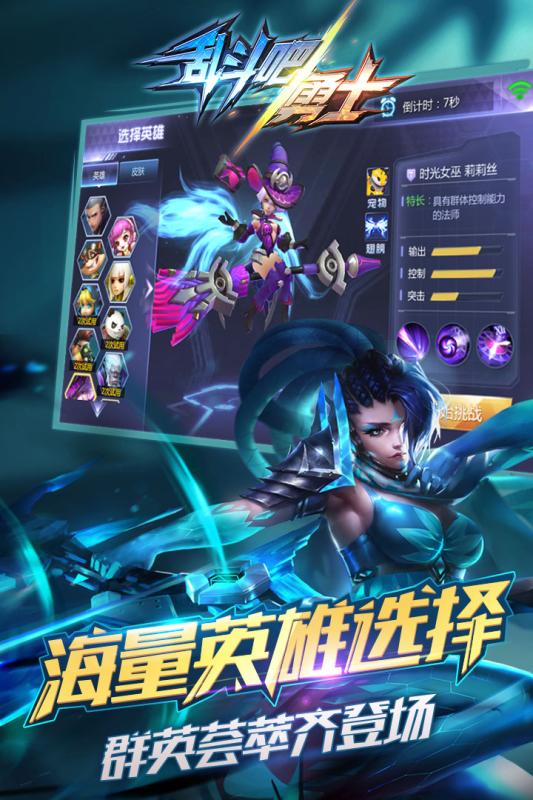 乱斗吧勇士最新版 v1.21.4 安卓版0