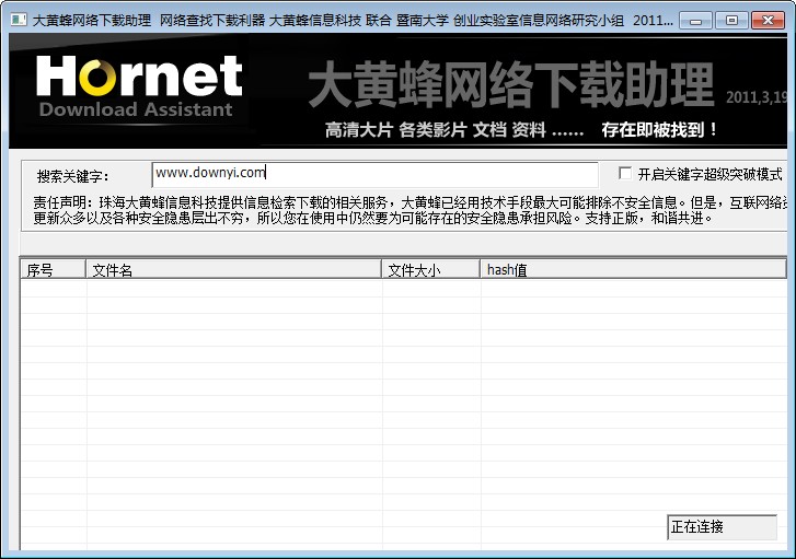 大黄蜂网络下载助理(HAV_down) v2017 最新版0