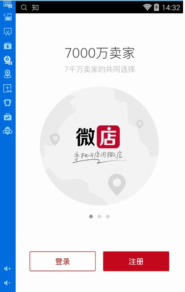 微信微店电脑版客户端 v6.4.9 最新pc版0