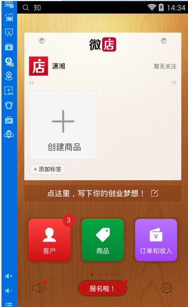 微信微店电脑版客户端 v6.4.9 最新pc版1