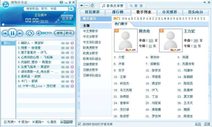 搜狗音乐盒 搜狗音乐盒