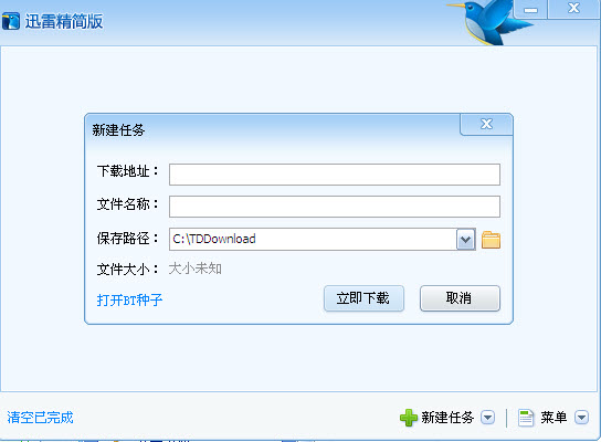 迅雷5纯净绿色版 免费版0