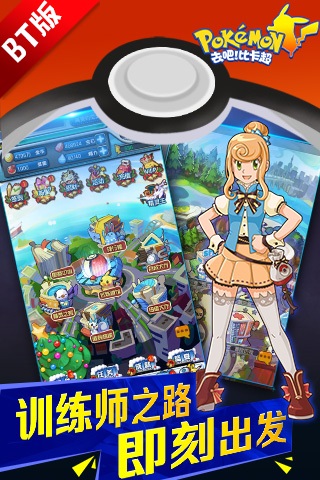 去吧比卡超私服 v1.2.0 安卓版0