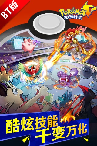 去吧比卡超私服 v1.2.0 安卓版2