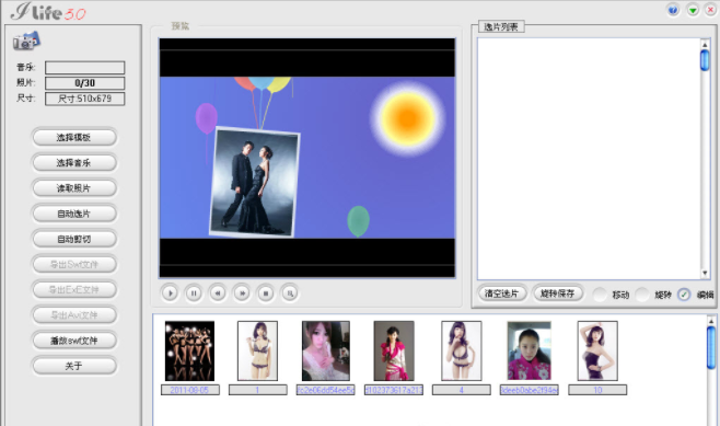知羽电子相册制作软件修改版 v3.0 免费版0