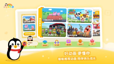 小企鹅乐园app v6.7.7.792 安卓版1