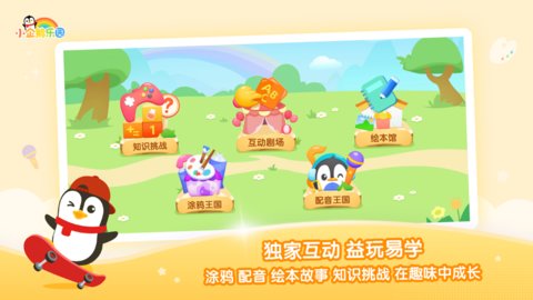 小企鹅乐园app v6.7.7.792 安卓版3