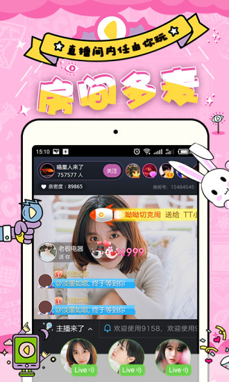 9158多人视频聊天软件 v4.0.4 安卓版1