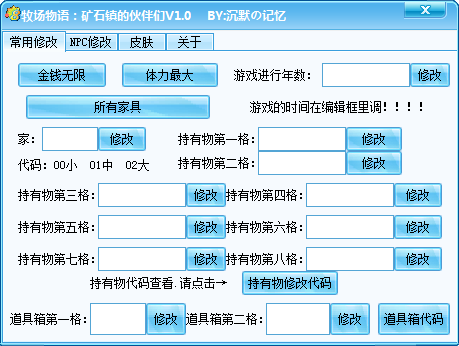 牧场物语矿石镇的伙伴们万能修改器 最新版0