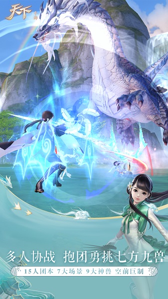 天下异兽山海官方版 v1.1.24 安卓版2