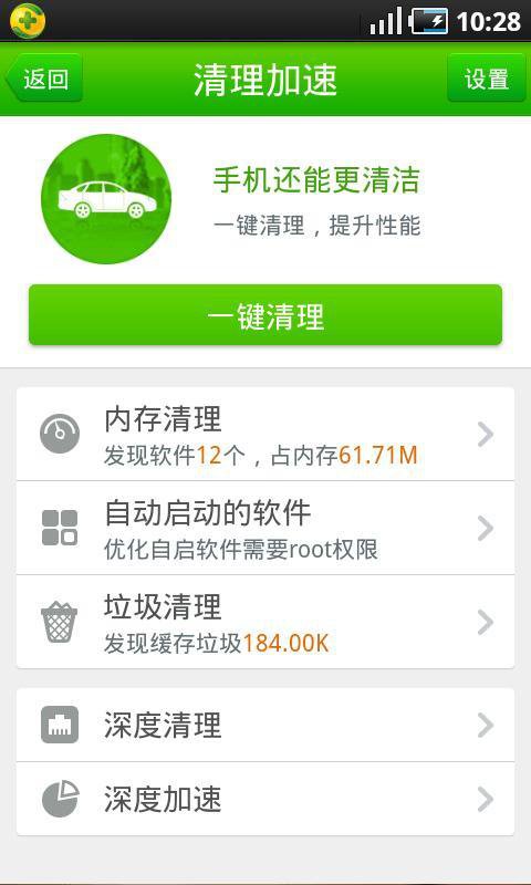 360手机卫士双卡通用版 v9.0.0 安卓官方版2