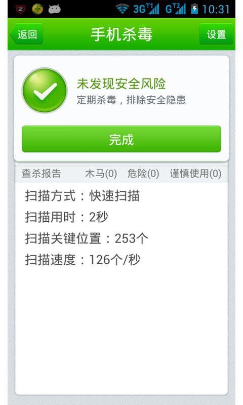 360手机卫士双卡通用版 v9.0.0 安卓官方版3