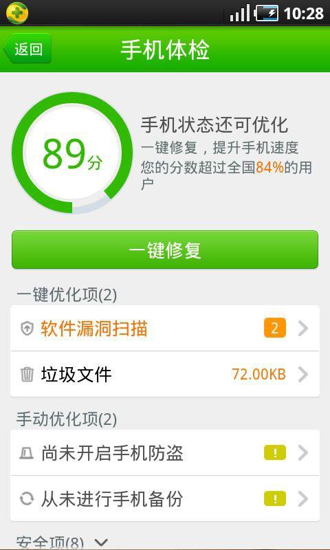 360手机卫士双卡通用版 v9.0.0 安卓官方版4